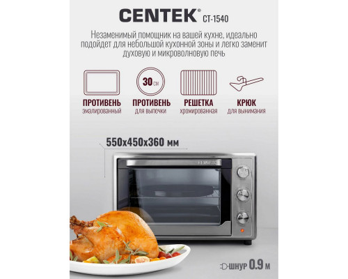 Мини-печь Centek CT-1540