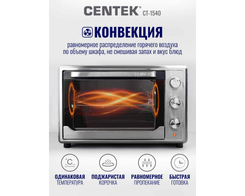 Мини-печь Centek CT-1540