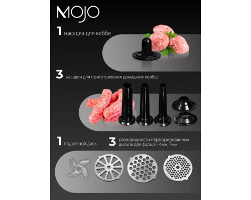 Мясорубка MOJO MMG-3000