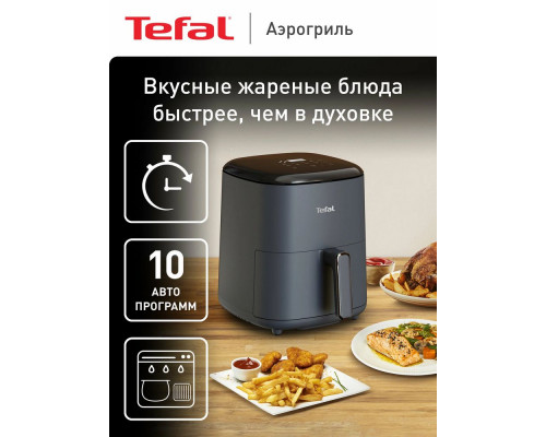 Аэрогриль Tefal EY245B10