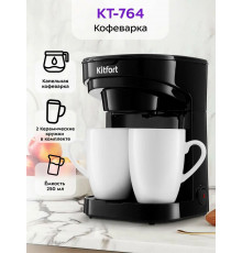 Кофеварка Kitfort КТ-764