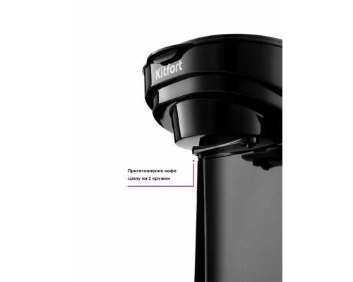 Кофеварка Kitfort КТ-764