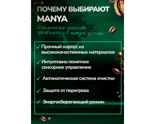 Кофемашина Manya EAC20.01GR