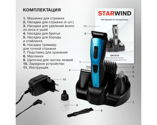Машинка для стрижки Starwind SHC 4379