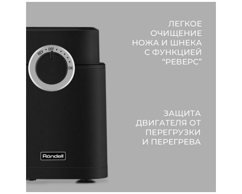 Мясорубка Rondell RDE-1453 черный