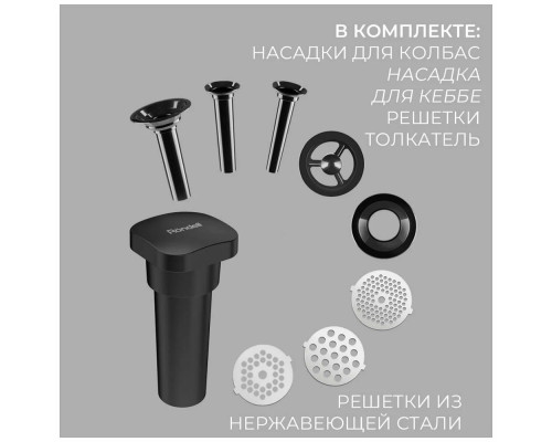 Мясорубка Rondell RDE-1453 черный