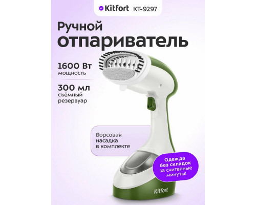 Отпариватель KitFort КТ-9297 белый /зеленый