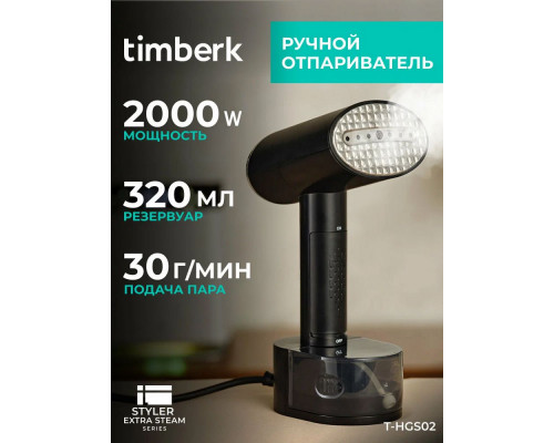 Отпариватель Timberk T-HGS02 черный