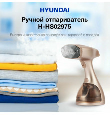 Отпариватель Hyundai H-HS02975 золотистый