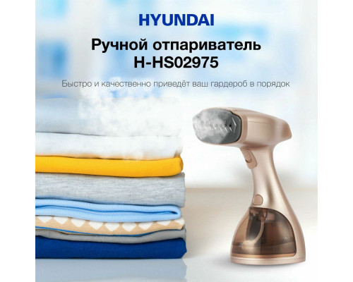 Отпариватель Hyundai H-HS02975 золотистый