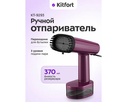 Отпариватель Kitfort КТ-9293 сливовый