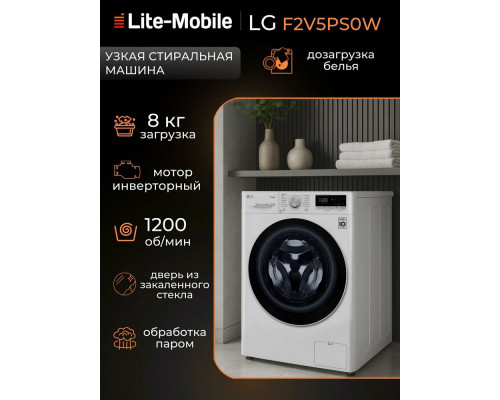 Стиральная машина LG F2V5PS0W