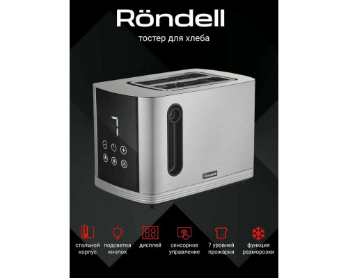 Тостер Rondell RDE-1201 стальной