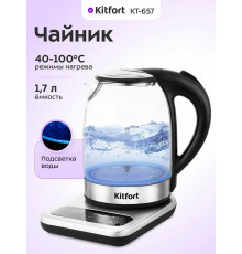 Чайник Kitfort КТ-657 нерж/черный