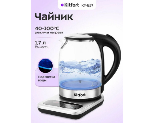 Чайник Kitfort КТ-657 нерж/черный