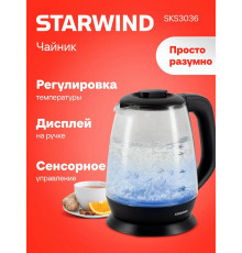 Чайник Starwind SKS3036 черный стекло