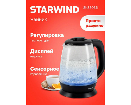 Чайник Starwind SKS3036 черный стекло