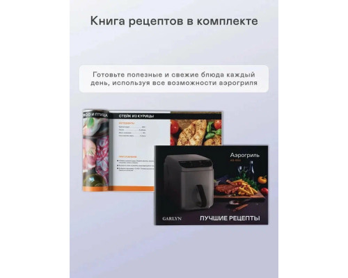 Аэрогриль GARLYN AG-1500