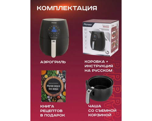 Аэрогриль Pioneer SM500D