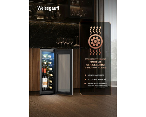 Винный шкаф Weissgauff WWC-12 Bottle