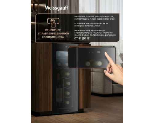Винный шкаф Weissgauff WWC-12 Bottle