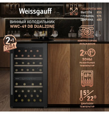 Винный шкаф Weissgauff WWC-49 DB DualZone