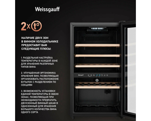 Винный шкаф Weissgauff WWC-49 DB DualZone