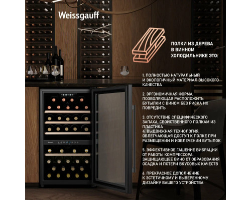 Винный шкаф Weissgauff WWC-49 DB DualZone