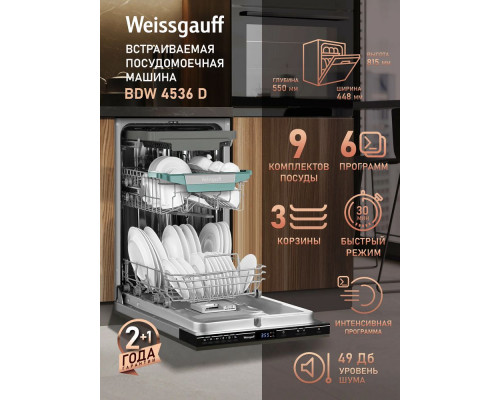 Встраиваемая посудомоечная машина WEISSGAUFF BDW 4536 D
