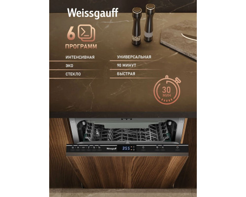 Встраиваемая посудомоечная машина WEISSGAUFF BDW 4536 D