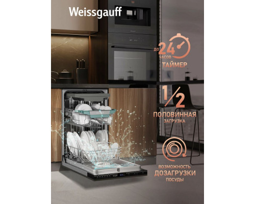 Встраиваемая посудомоечная машина WEISSGAUFF BDW 4536 D