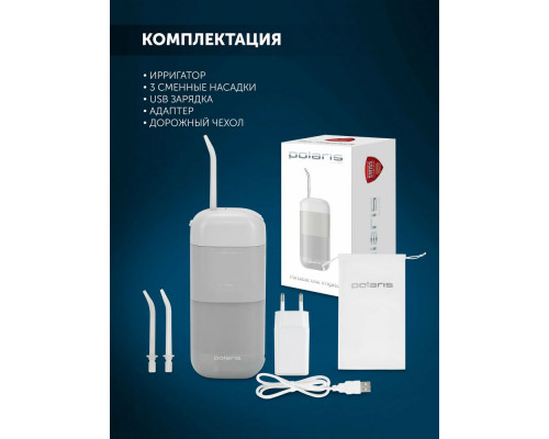 Ирригатор Polaris PWF 1002 T серый