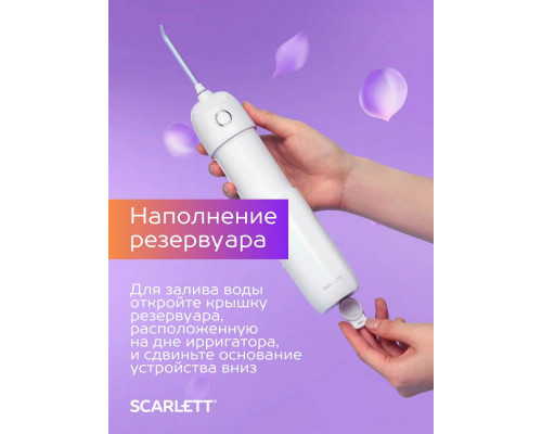 Ирригатор Scarlett SC-WF03 белый