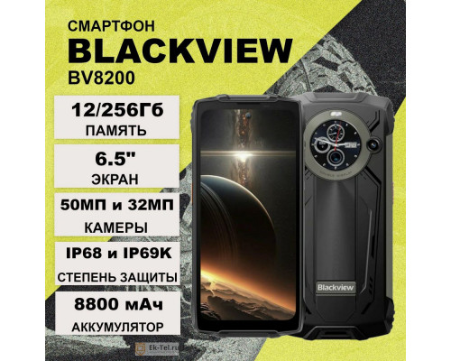 Смартфон Blackview BV8200 12/256Gb черный
