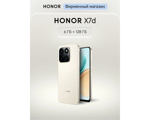 Смартфон HONOR X7d 6/128Gb золотой