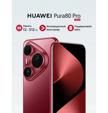 Смартфон HUAWEI Pura 80 Pro 12/512Gb красный