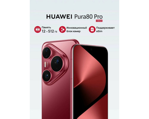 Смартфон HUAWEI Pura 80 Pro 12/512Gb красный