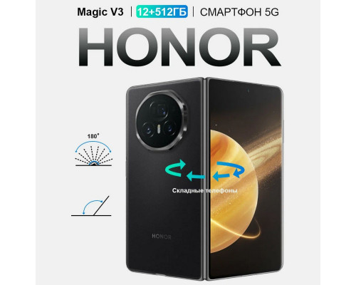 Смартфон Honor MAGIC V3 12/512Gb черный