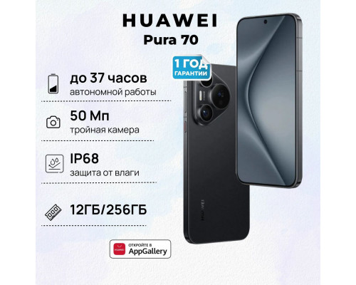 Смартфон Huawei Pura 70 12/256Gb черный