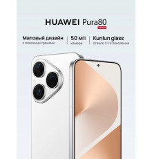 Смартфон Huawei Pura 80 12/256Gb белый