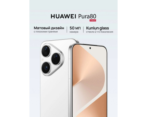 Смартфон Huawei Pura 80 12/256Gb белый