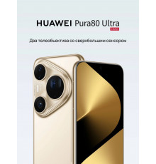 Смартфон Huawei Pura 80 Ultra 16/512Gb золотистый