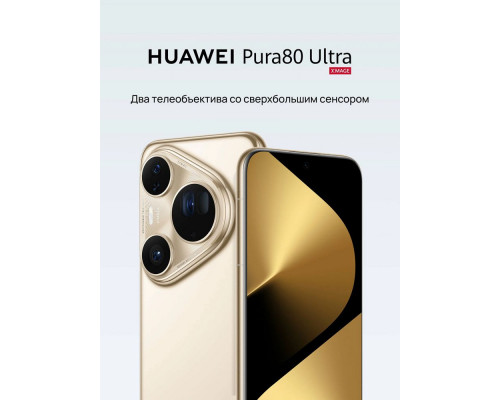 Смартфон Huawei Pura 80 Ultra 16/512Gb золотистый
