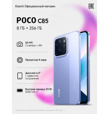 Смартфон POCO C85 8/256Gb фиолетовый