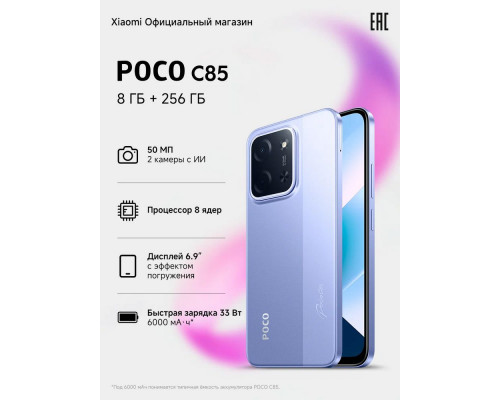 Смартфон POCO C85 8/256Gb фиолетовый