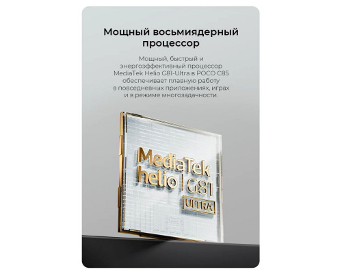 Смартфон POCO C85 8/256Gb фиолетовый