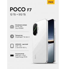 Смартфон POCO F7 12/512Gb белый