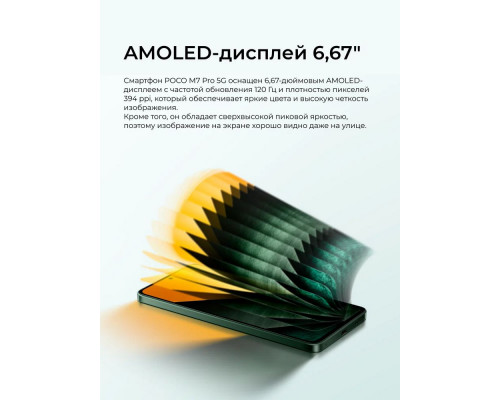 Смартфон POCO M7 Pro 5G 8/256Gb фиолетовый