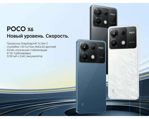 Смартфон POCO X6 5G 8/256Gb синий