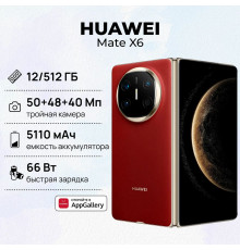 Смартфон Huawei Mate X6 12/512Gb красный